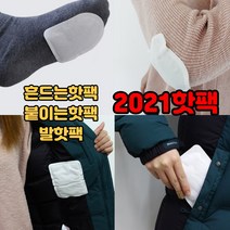 지티핫팩 2021년 캠핑용 붙이는 핫팩 30개 50개 100개 배 발 발바닥 에 군 군인 군대 어린이 휴대 용 손난로 미니 대 파스 형, 흔드는핫팩, 60개