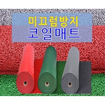 미끄럼방지매트 코일 수영장 화장실 계단 복도 현관 체육관 고무 PVC 깔판 패드 깔개 바닥 발판, 코일매트_A형, A형_120X10cm_그린