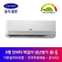 캐리어 인버터 벽걸이 9평 냉난방기 CSV-Q097A 서울 인천 수원 경기도 전지역 설치가능 기본설치비포함