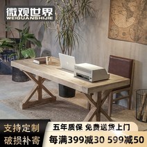 원목 식탁 빈티지 책상 워크 스테이션 원목작업테이블 다가구책상 미국식 로프트 원목 식탁 모던 책상 데스크, 120 60 75 두께 5 cm