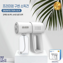 [사은품증정] KC인증 프리미엄 구쎈 소독건 l 방역소독건 l 나노미스트 강력분사ㅣ셀프방역ㅣ간편사용, [증정이벤트] 프리미엄 구쎈 소독건+휴대용소독티슈5