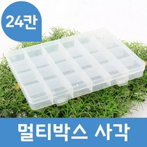 멀티박스 사각 24칸 케이스, 화이트