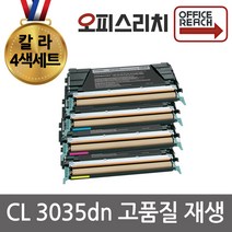 신도리코 CL 3035dn 4색1세트 재생토너 고품질출력 S2035MTC
