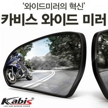 사각지대 완벽해소 카비스 티볼리/티볼리에어 발수코팅 와이드미러, 상세페이지 참조