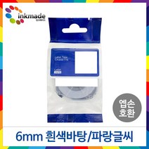 엡손 호환 라벨 테이프 OK200 OK300 OK320 OK497 OK500P OK600P OK700 OK720 OK900P 라벨테이프, 9mm_SS9B(흰색바탕/파랑글씨)