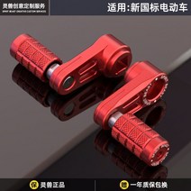 스피릿 비스트 전기 자전거 페달 크랭크 레그 NIU YADEA AIMA Ninebot 9 용 짧은 발 마운트 액세서리, 09 Red suit L2