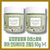 [김정문알로에][본사정품] NEW HIT 김정문알로에 라센스로에 큐어 안티에이징 크림 S 5Og 1+1, [김정문알로에][본사정품] 5Og-2개