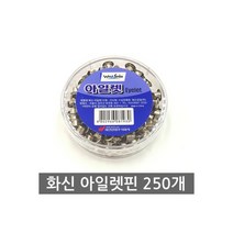 은색 아일렛 핀 하도메 심 알 펀치 아일렛심 가시메, 은색 아일렛 핀 하도메 심 알 펀