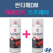 현대 싼타페DM GAL N3S NCW NKA PDW PW6 T6S T8S T8T VR6 W8U Y8Y 자동차 차량용 도색 카페인트 스프레이 세트, 1-5. PDW 퓨어화이트+투명