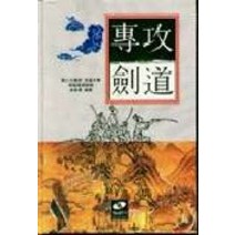 전공검도, 생능