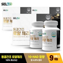 [3박스 세트] SELTH 동결건조 로열제리 로얄제리 120정, 3개
