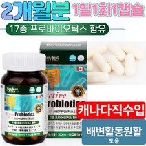 캐나다직수입 유산균 람노플알파 프리바이오스틱스 신바이오틱스 유상균 람노서스 람노스 / 2개월분 1일1회1캡슐, 제품구매+사은품1(커피믹스)