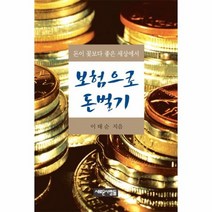 보험으로 돈 벌기, 상품명