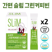 슬림한 그린 커피빈 다이어트 개별인정형 커피 체지방 감소 디카페인 아메리카노 다이어트 사은품증정, 2개월(60포)