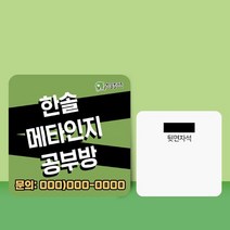 종이 자석 전단지 주문 제작 인쇄 9 x 9cm 1000장 교육 과외 공부방, 2023032009