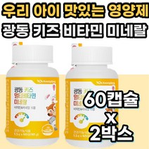 3살 5세 4세 영양제 아동 비타민C 비타민D 멀티 딸기맛 어린이 키즈 쥬니어 멀티비타민 철분 씹어먹는 츄어블 8세 9세 7살 8살 아이 먹는 초등학생 종합비타민 엽산 비타민비군