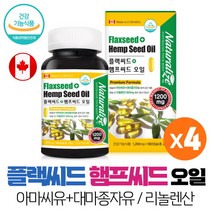 대마종자유 아마씨유 플랙씨드 햄프씨드 오일 캡슐 식약처인증 건강기능식품, 180캡슐 x 4개