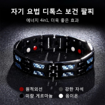 건강팔찌 자기요법 디톡스 보건 팔찌