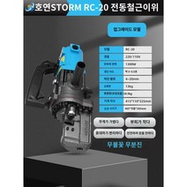 전산볼트커터 철근절단기 휴대용 전기 철근 전단 16/20/25 유압 절단기 절단 펜치, RC-20