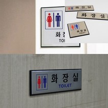 만물덕 알루미늄 화장실 표지판 가로형 그림없음(글씨만) 방이름표 공사중표지판 주차금지대 방문이름표 주차장스토퍼 투명아크릴간판 공사안내판 사용중표시등 도어사인표찰팻말미니, 사각형