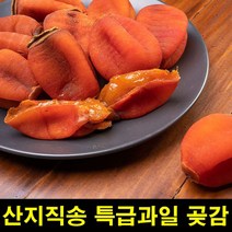 프리미엄 곶감 반건시곶감 곶감말이 흑곶감 사무실