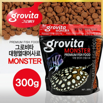 그로비타 몬스터 대형 열대어 전용사료(침강성) 300g 열대어사료/담수어사료