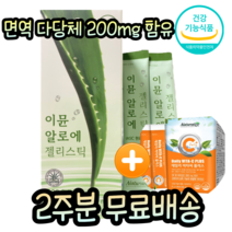 온가족 프리미엄 식약처 인증 고함량 알로에 베라 이뮨 겔 젤 면역 다당체 면역력 증진 개선 기능성 장 피부 비염 질염 아토피 환절기 맛있는 간편한 젤리 스틱 영양제, 증정품O, 1통(14포)