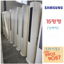 중고인버터에어컨 삼성 스탠드형 15평 16평 다량보유 랜덤발송 설치연결 빠른배송 벽걸이 투인원제품 냉난방기 판매 문의환영, 중고가정용에어컨