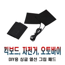 데일리쇼핑 전동킥보드 5V 열선 그립 핫 히팅 그립 방한 겨울 용품 자전거 오토바이, 전킥5V핸들열선(1P), 1개