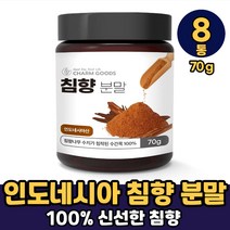 인도네시아산 침향 분말 가루 수간목 수가목 침향나무 수지 먹는법, 8통, 70g