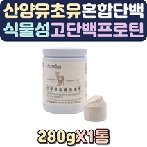 아침대용쉐이크 다이어트쉐이크 하루한끼 여성단백질보충제 체중조절쉐이크 식물성단백질파우더 수입프로틴 식사대용 초유단백질 한끼쉐이크 살찌는음식 다이어트간식 분유체험 운동후프로틴