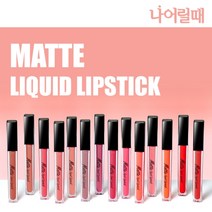 나어릴때 롱래스팅 매트 리퀴드 립스틱 14color, 05 블리스피치