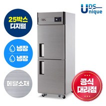 유니크 업소용냉장고 25박스 올냉장 디지털 메탈 UDS-25RDR
