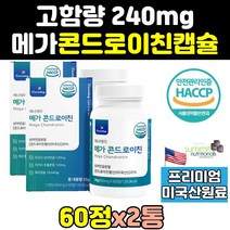 상어 연골 콘드로이친 콘도레이친 콘드라친 1200 2통 효능 정 알파 가격 프리미엄 콘로이친 콘도라이친 메타 곤드로이친 콘드이친 콘드레이친 콘도로이진 콘도리친 콘드리친 가루, 2개
