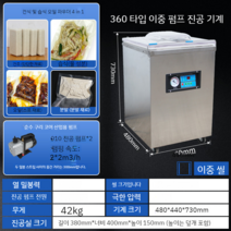업소용 실링기 음식포장기 포장기 실링기계 음식포장기계 봉합기 밀봉기 업소용, 360 단일 챔버 이중 펌프