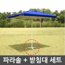 윈에어 3가지 색상 야외용 대형 사각파라솔 세트, 사각파라솔+받침대세트_와인