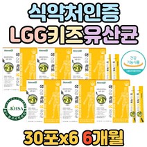 식약처인증 생 유산균 LGG 락티스 모유 유래 유산균 프로바이오틱스 포스트바이오틱스 락토바실러스가세리 플란타룸 스틱형 락티스 청소년 초등학생 어린이 유아 면역 아연 gg유산균