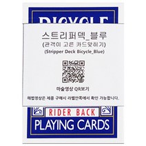 스트리퍼덱 Stripper 마술카드 매직용품 도구 바이시클, 블루
