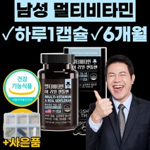 남성 멀티비타민 영양제 종합비타민 비타민 A B C D E 아연 비오틴 남자 포 맨 40 50 60 대 필수 중년 추천 남성용 B1 B2 B6 B12 항산화 골다공증 위험감소 도움, 60캡슐x3개, 3개