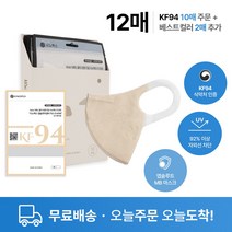 [오늘주문 오늘도착] 시노펙스 KF94 여름용 숨쉬기편한 10매+2매 추가증정, KF94베이지소형(S) 10매