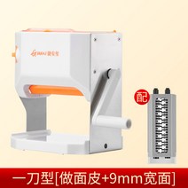 압면기 가정용 소형 국수기 수동 상용 전자동 제면기 만두피기 다기능 밀면기, 단칼형[면피 만들기  9mm 넓이면]