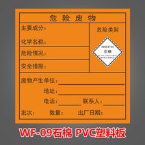 써멀테이프 폐물 표지판 라벨 위폐 엠블럼 경고 스티커 독이 있다 유해함 불붙기 쉽다 PVC KT 위험물 1795518089, 40x40cm, WF-9 석면 PVC비닐 판