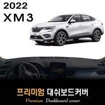 삼성 XM3 대쉬보드커버 (2022년형), [스웨이드원단]+[레드라인], 르노삼성