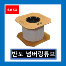 반도 정품 넘버링튜브 6.0 SQ-100M 마킹 넘버링기, 1개