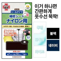 가와구찌 패딩 비닐 나일론 의류 수선 패치 테이프 보수포 수선용품, 반투명