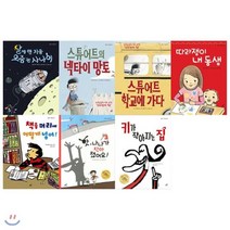 [전집] 담푸스 어린이 시리즈 베스트 묶음세트(전7권)+사은품증정(랜덤발송):꼭 한번 읽어봐야 할 동화 : 키가 작아지는 집/앗 나나가 작아졌어요/책을 머리...