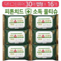 [닥터그린퓨어]안심하고 사용하는 항균력99.9% 소독물티슈 30매 캡형 X 16팩 슈퍼세일
