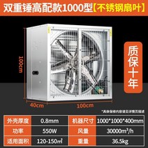 대형 고압 배기팬 환풍기 공장 공업용 축사 강력한 휀 실내, 높은 구성  더블 해머 1000형 380V