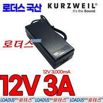 영창HDC 커즈와일 포터블 키보드 KP300X /KP-300X 호환 12V 3A 국산어댑터, 1개, 어댑터+2구파워코드1.0M