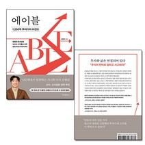 에이블 ABLE - 1 200억 투자가의 마인드 | 김현준 | 위즈덤하우스 | 빠른배송 | 안심포장 | (전1권)